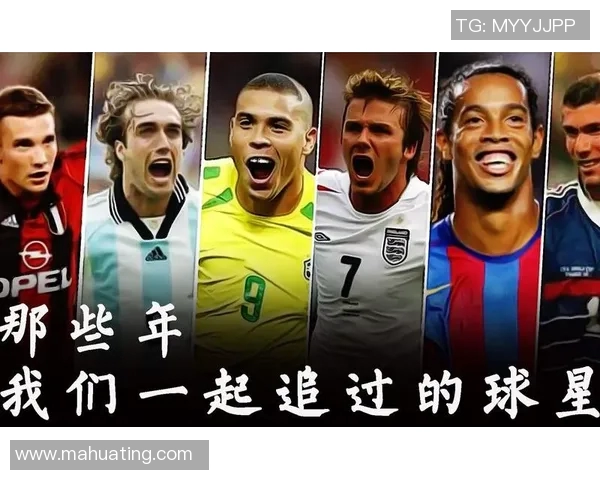 三位名字为三个字的足球球星风采各异 探索他们的场上成就与人生轨迹